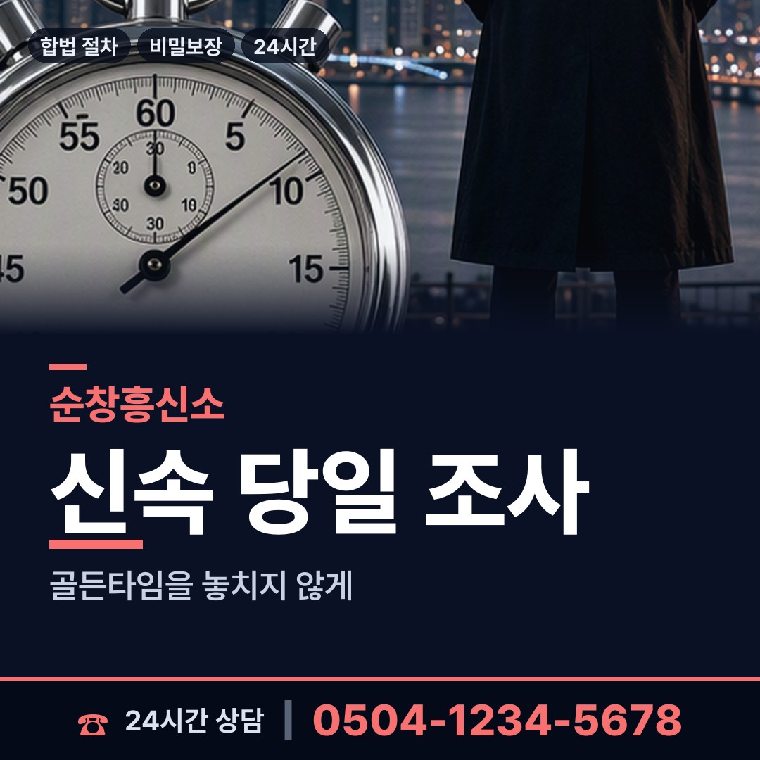 순창 쌍치면 불륜관계조사 상담 안내