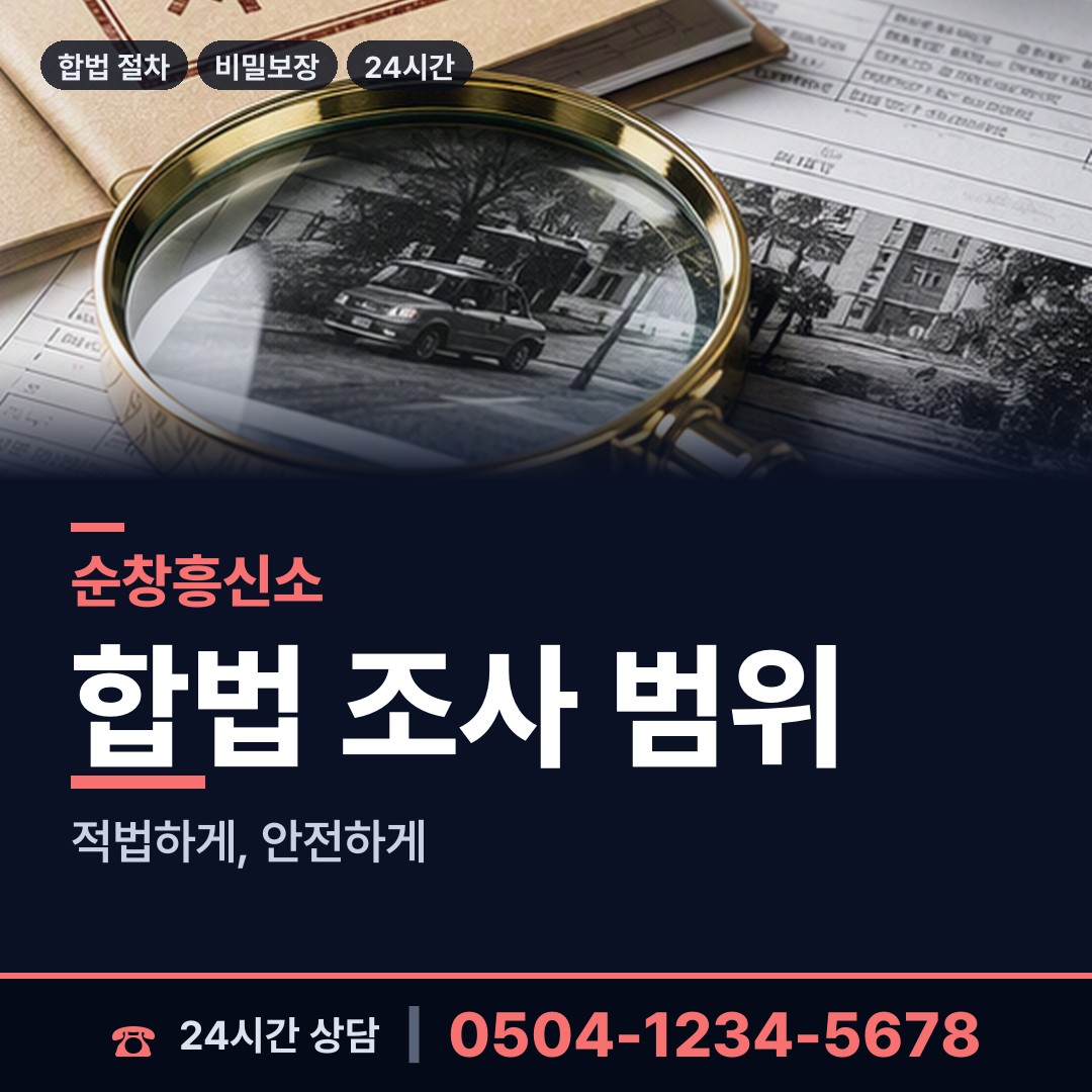 순창 쌍치면 탐정사무소 상담 안내