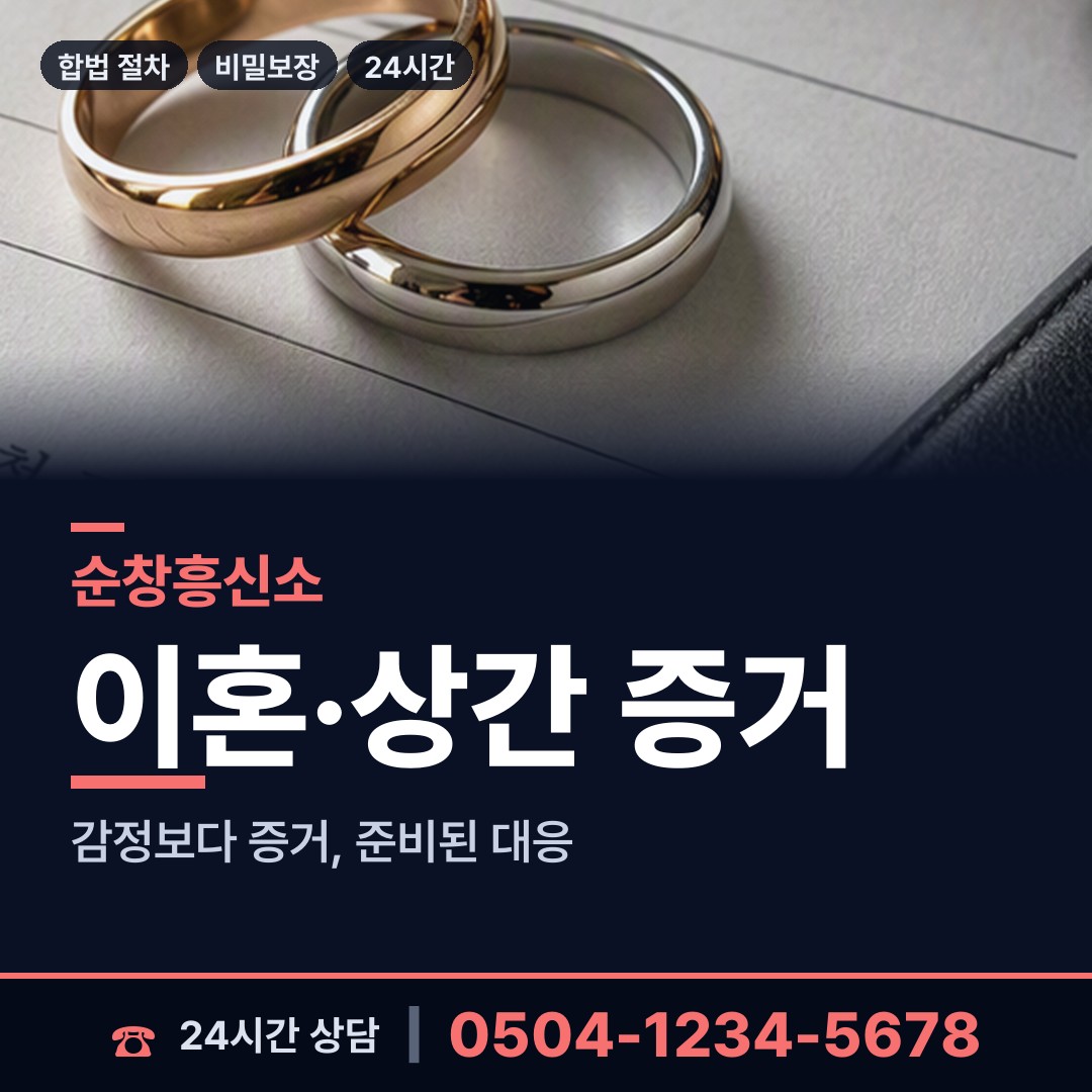 순창 쌍치면 내연관계조사 상담 안내